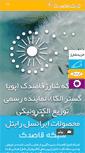Mobile Screenshot of ghasedaknet.com